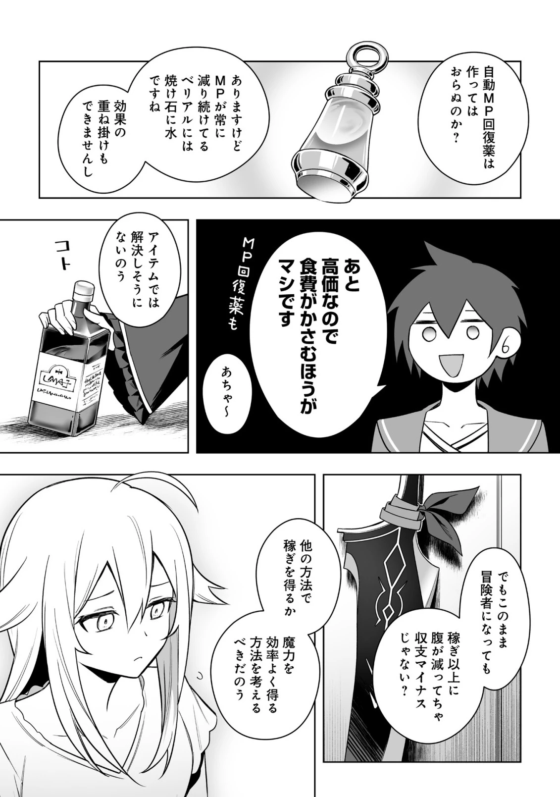 ドラゴンに三度轢かれた俺の転生職人ライフ〜慰謝料スキルでチート＆ハーレム〜 第21話 - 12