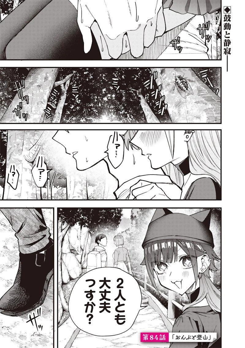 生意気なギャル姉を解らせる話 第84話 - 1
