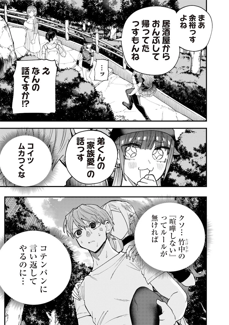 生意気なギャル姉を解らせる話 第84話 - 3