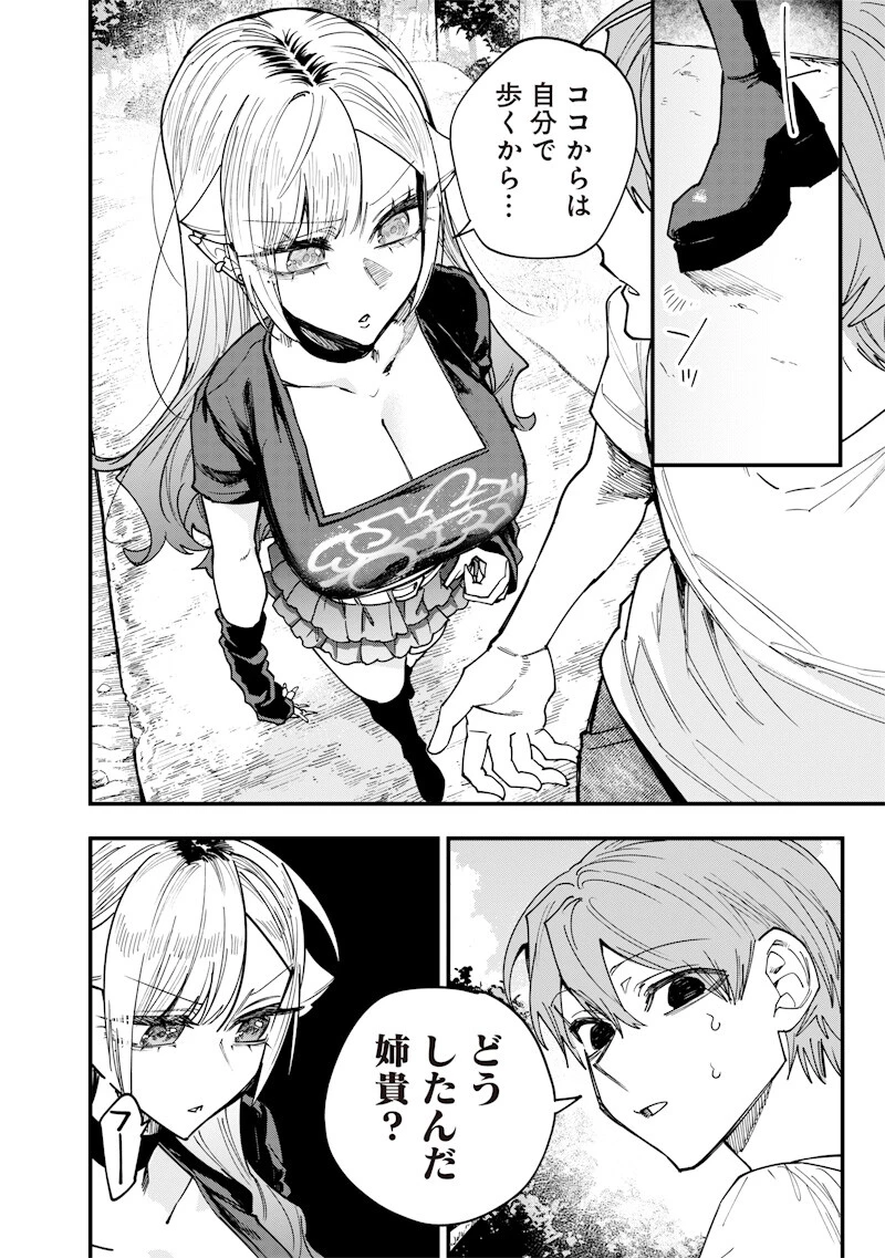 生意気なギャル姉を解らせる話 第84話 - 6