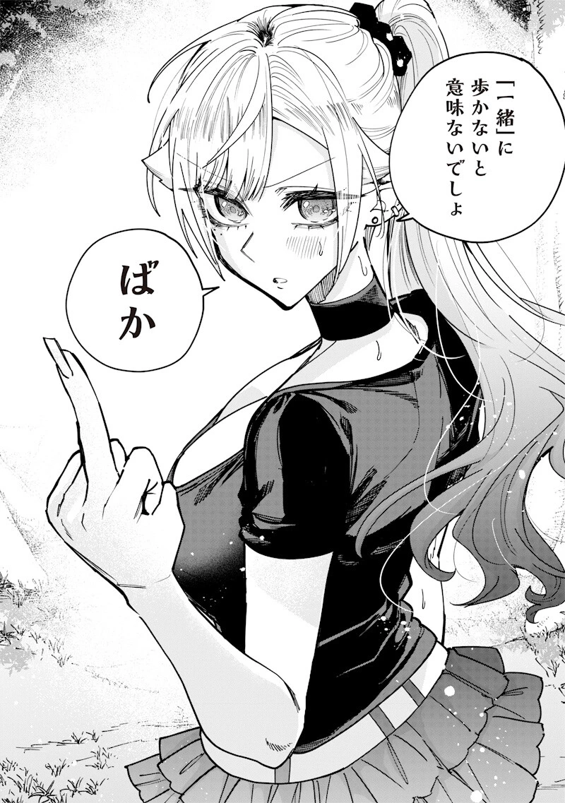 生意気なギャル姉を解らせる話 第84話 - 8
