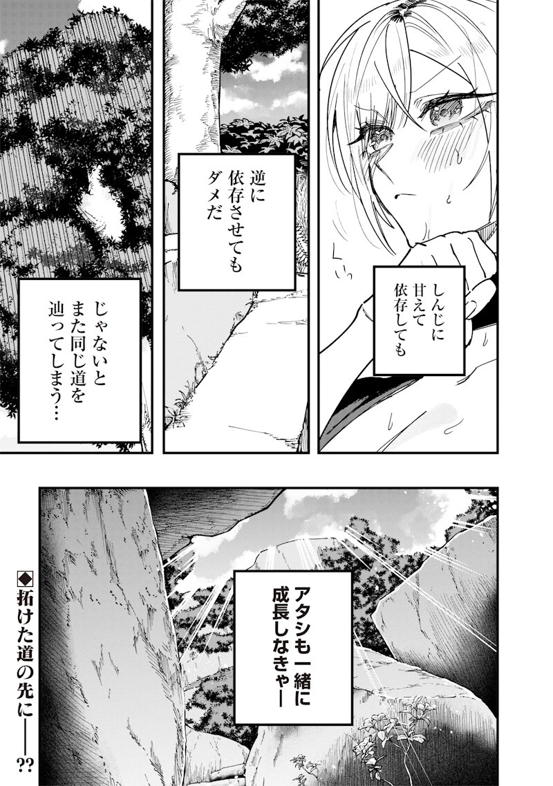 生意気なギャル姉を解らせる話 第84話 - 11