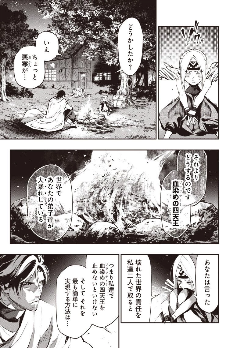 転生格ゲーマー オジでも勝てる異世界攻略 第28話 - 3