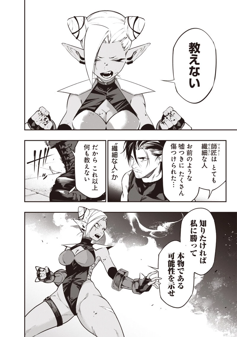 転生格ゲーマー オジでも勝てる異世界攻略 第28話 - 18