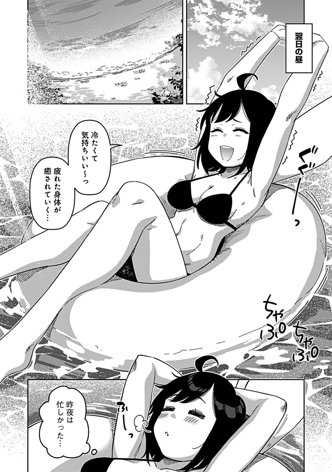お子さま賢者の異世界旅行 with もふもふバニー 第5話 - 1