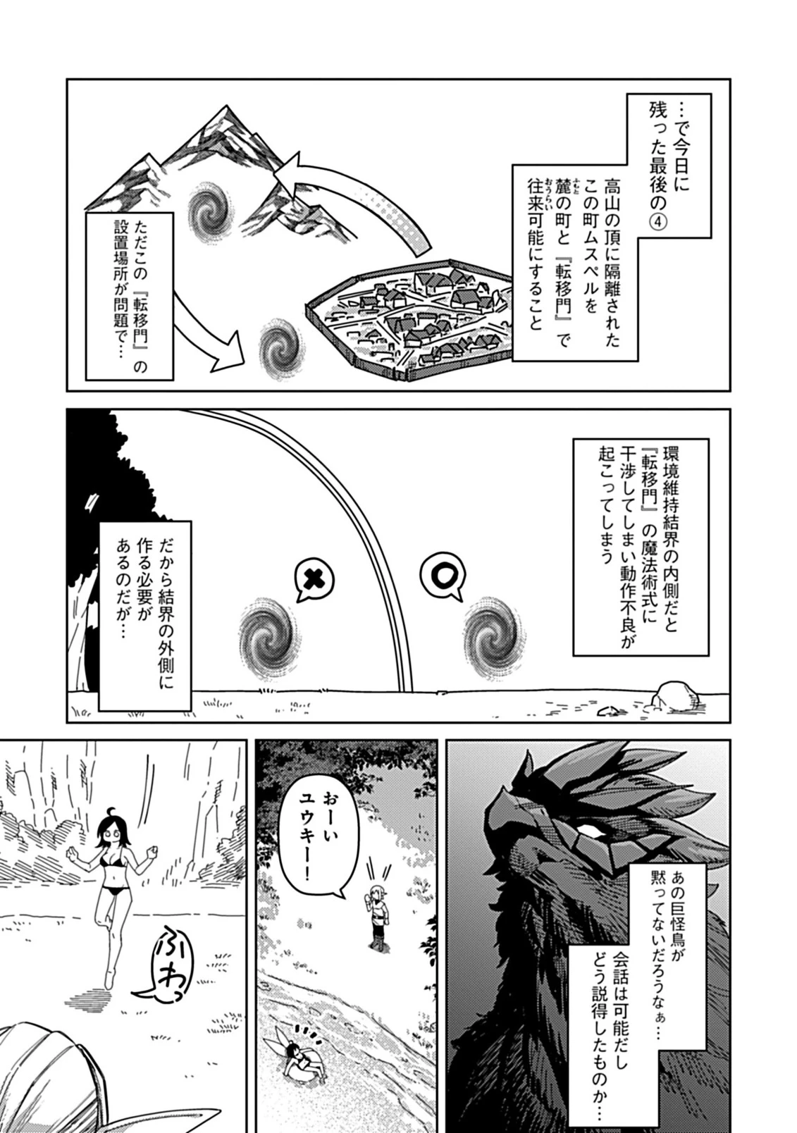 お子さま賢者の異世界旅行 with もふもふバニー 第5話 - 3