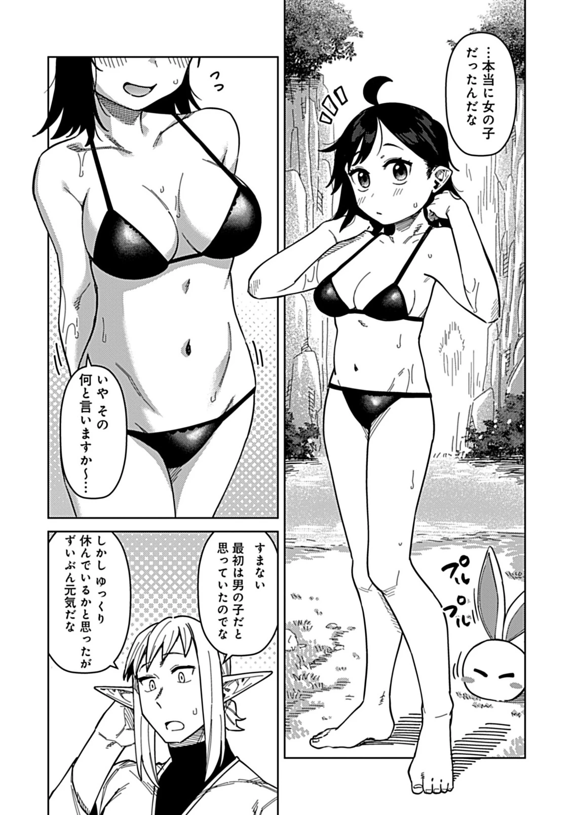 お子さま賢者の異世界旅行 with もふもふバニー 第5話 - 4