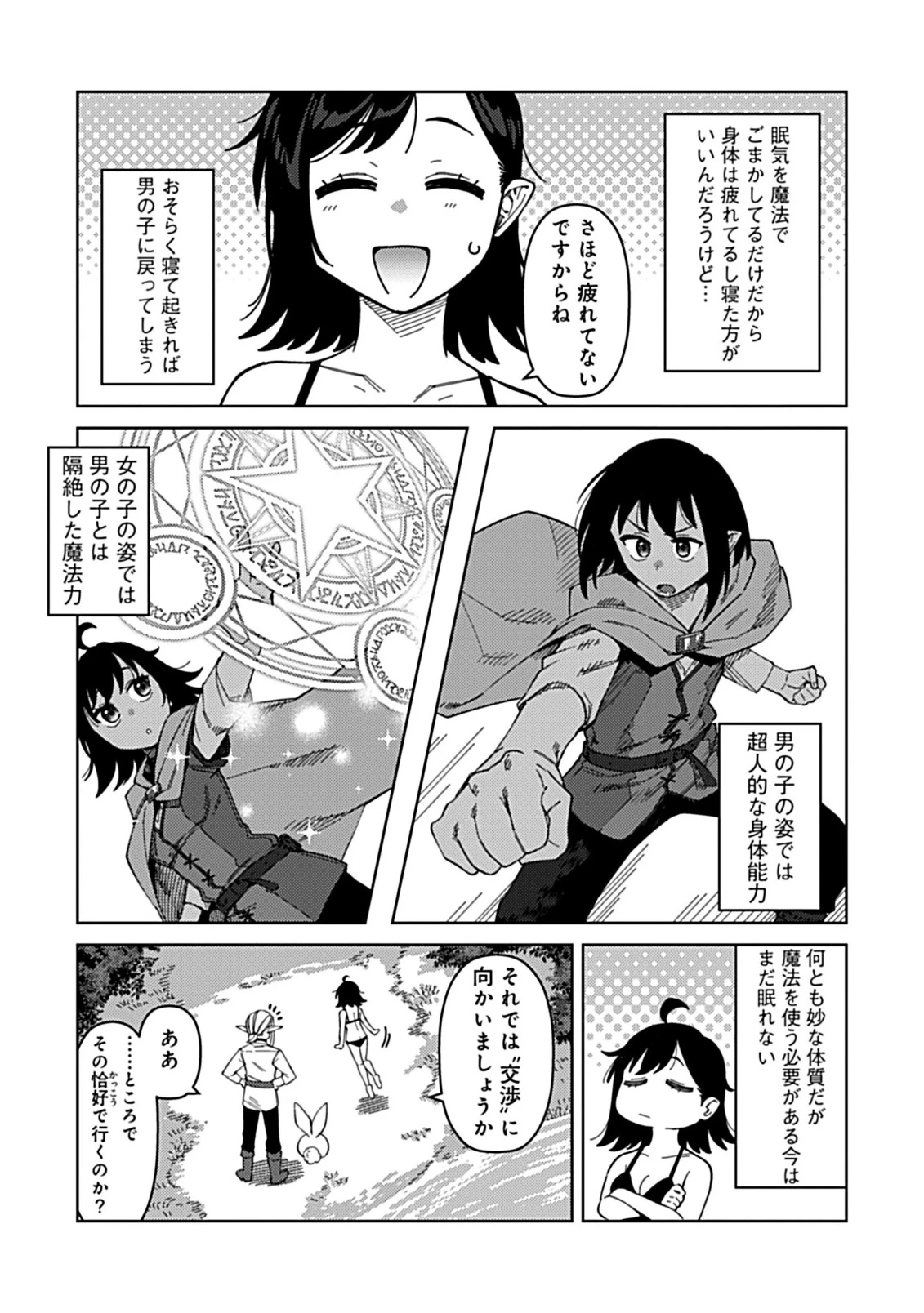 お子さま賢者の異世界旅行 with もふもふバニー 第5話 - 5