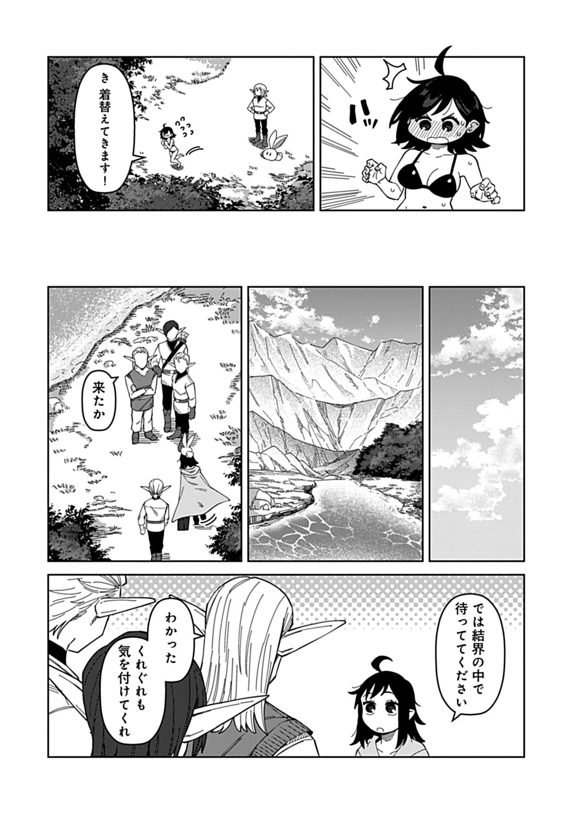 お子さま賢者の異世界旅行 with もふもふバニー 第5話 - 6