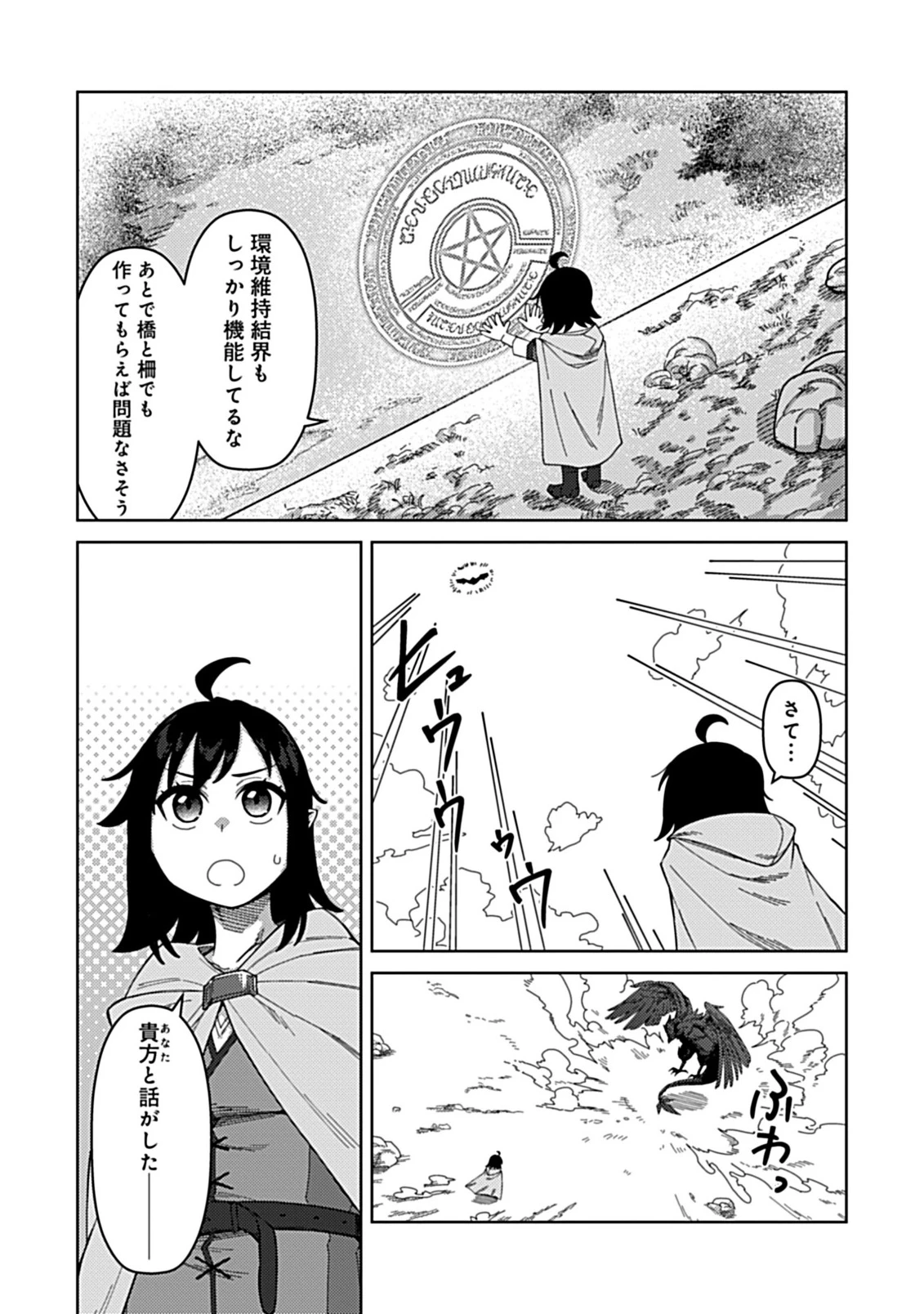 お子さま賢者の異世界旅行 with もふもふバニー 第5話 - 7