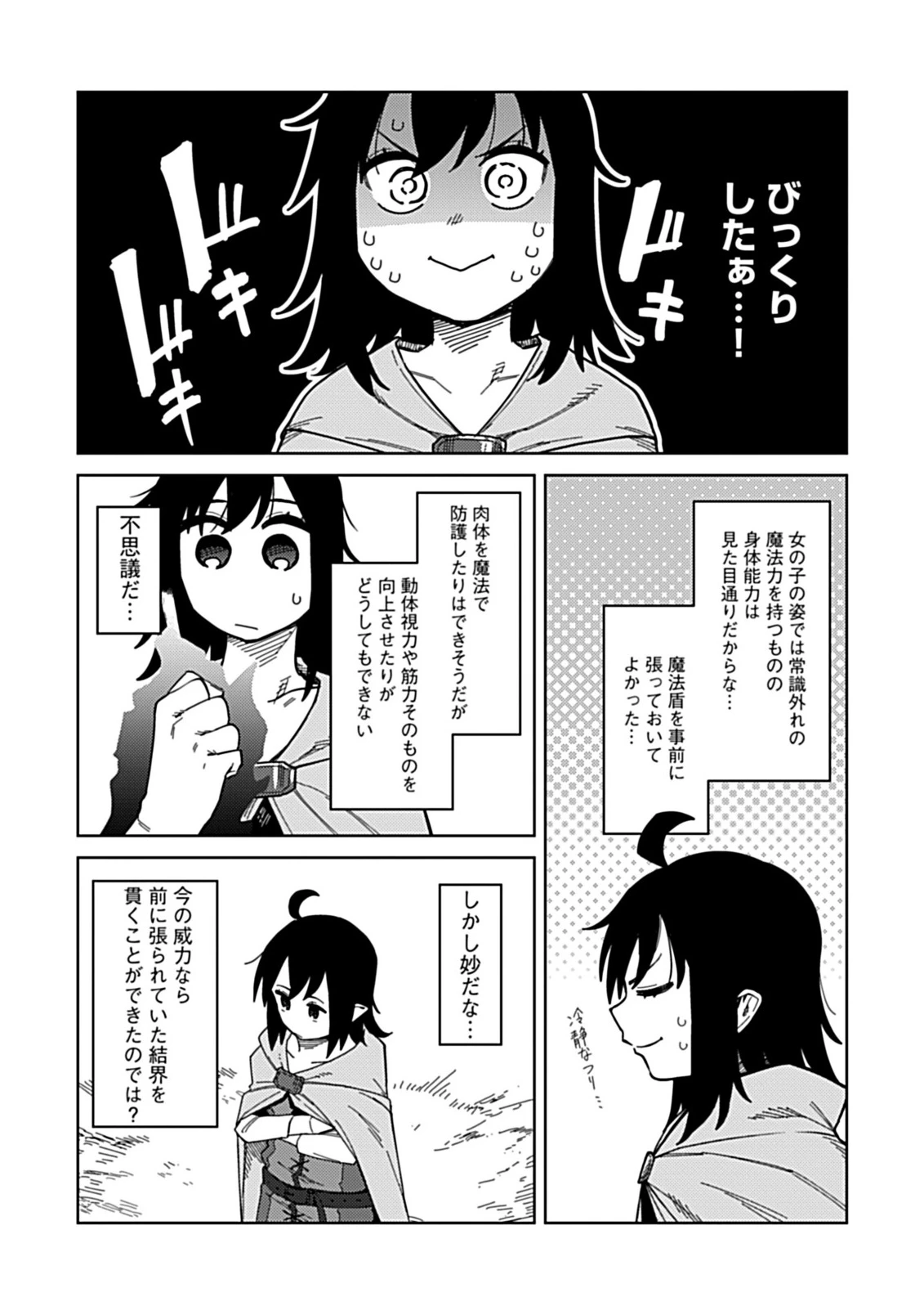 お子さま賢者の異世界旅行 with もふもふバニー 第5話 - 10