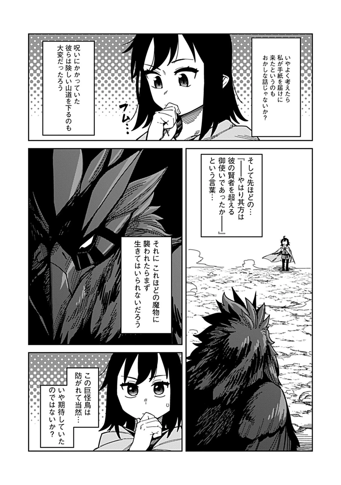 お子さま賢者の異世界旅行 with もふもふバニー 第5話 - 11