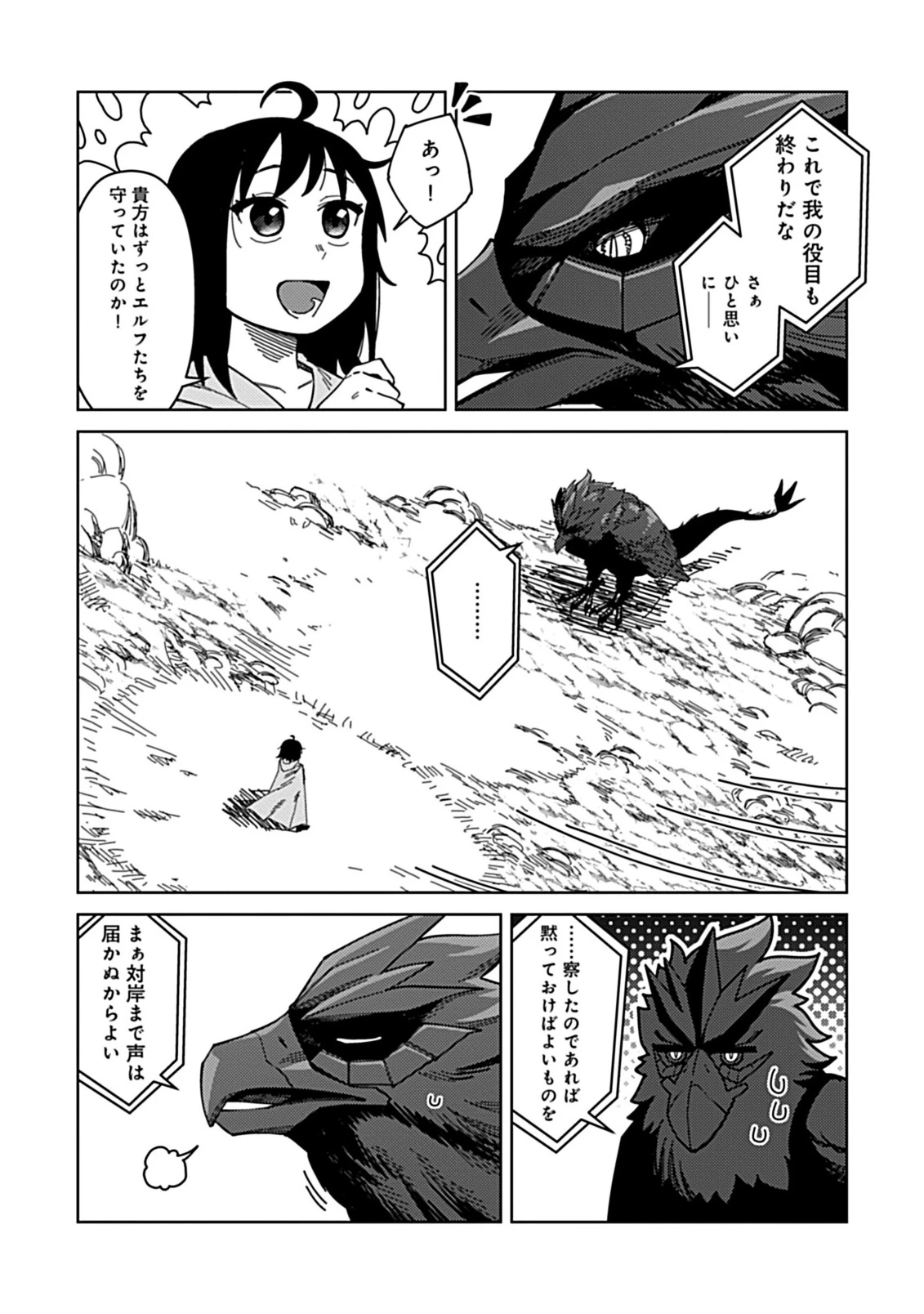 お子さま賢者の異世界旅行 with もふもふバニー 第5話 - 12