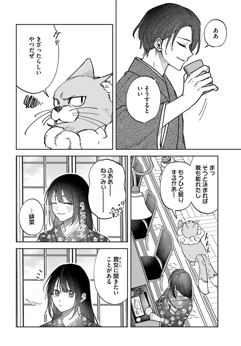人見知り乙女と鬼の婚約者 期間限定婚約のはずが、永遠の愛を誓われました⁉ 第5話 - 2