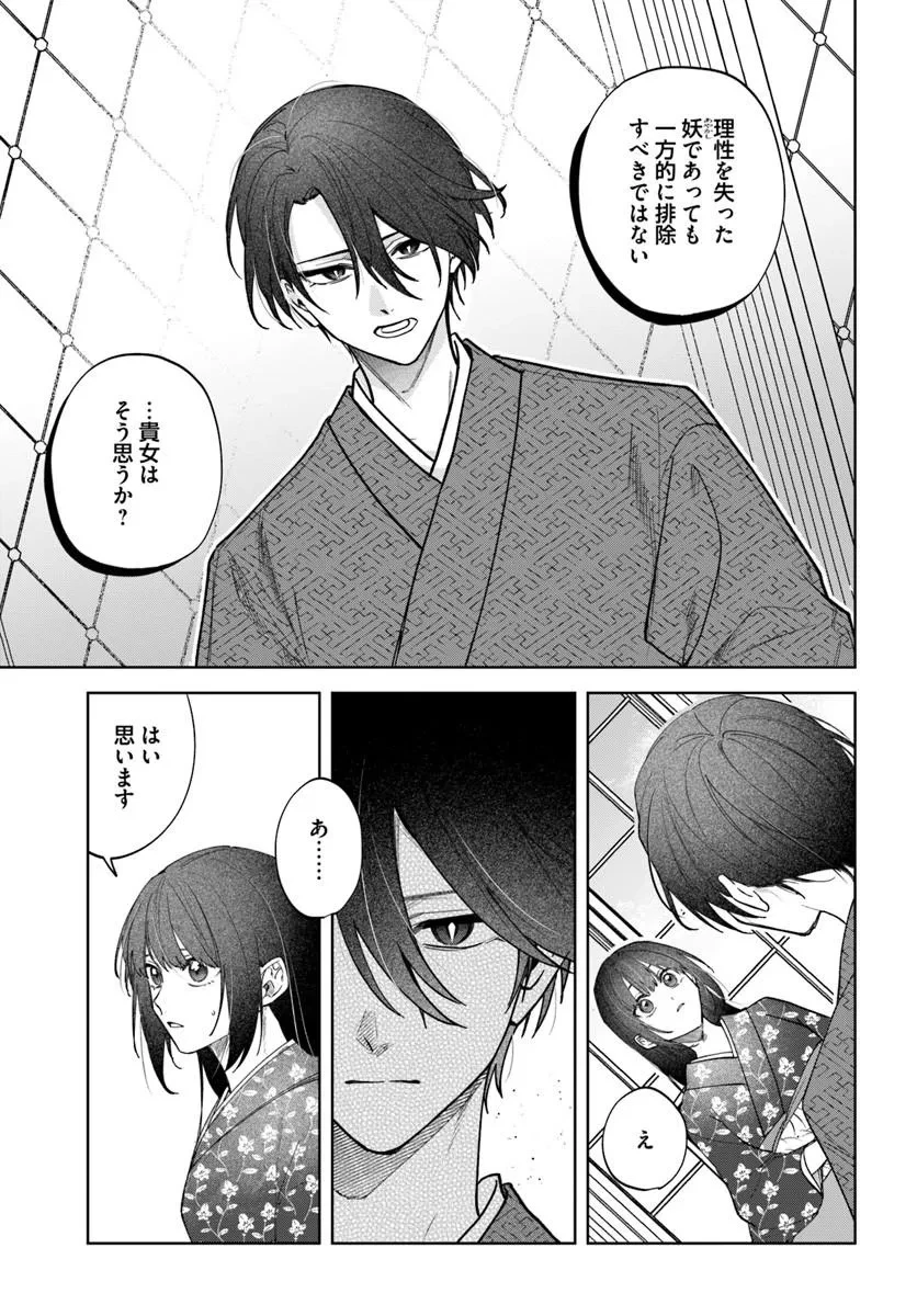 人見知り乙女と鬼の婚約者 期間限定婚約のはずが、永遠の愛を誓われました⁉ 第5話 - 3