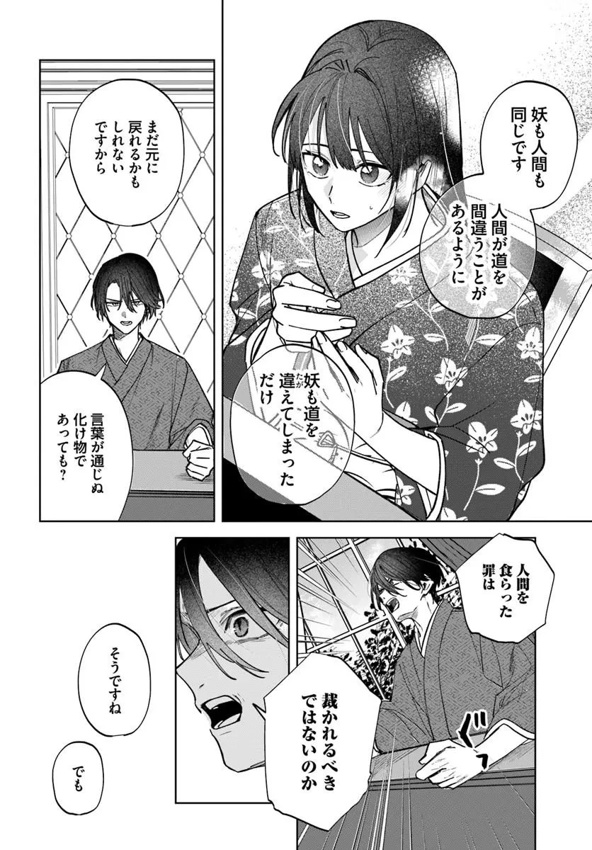 人見知り乙女と鬼の婚約者 期間限定婚約のはずが、永遠の愛を誓われました⁉ 第5話 - 4
