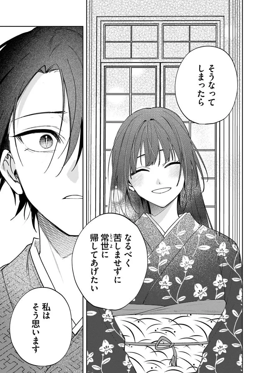 人見知り乙女と鬼の婚約者 期間限定婚約のはずが、永遠の愛を誓われました⁉ 第5話 - 5