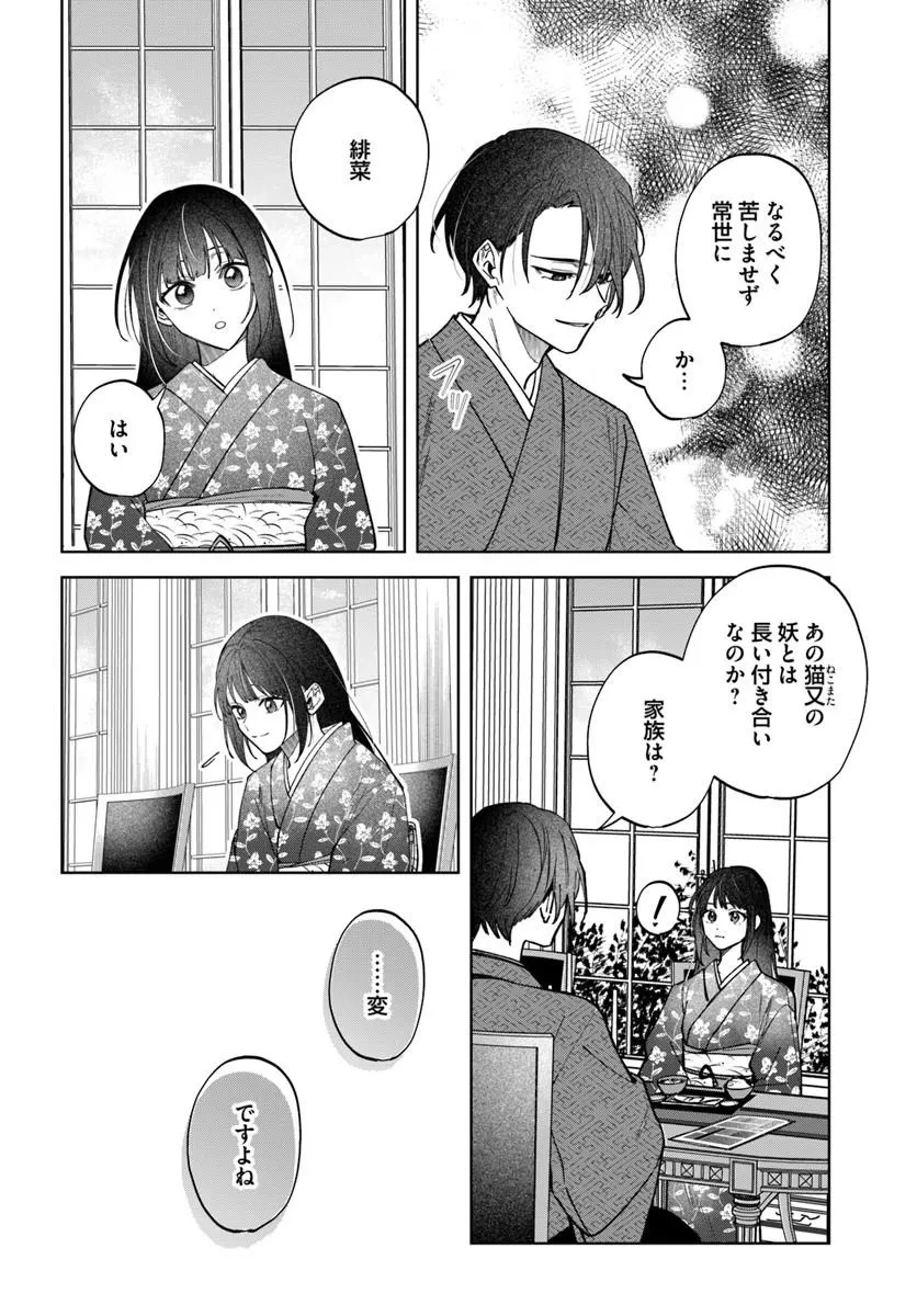 人見知り乙女と鬼の婚約者 期間限定婚約のはずが、永遠の愛を誓われました⁉ 第5話 - 6