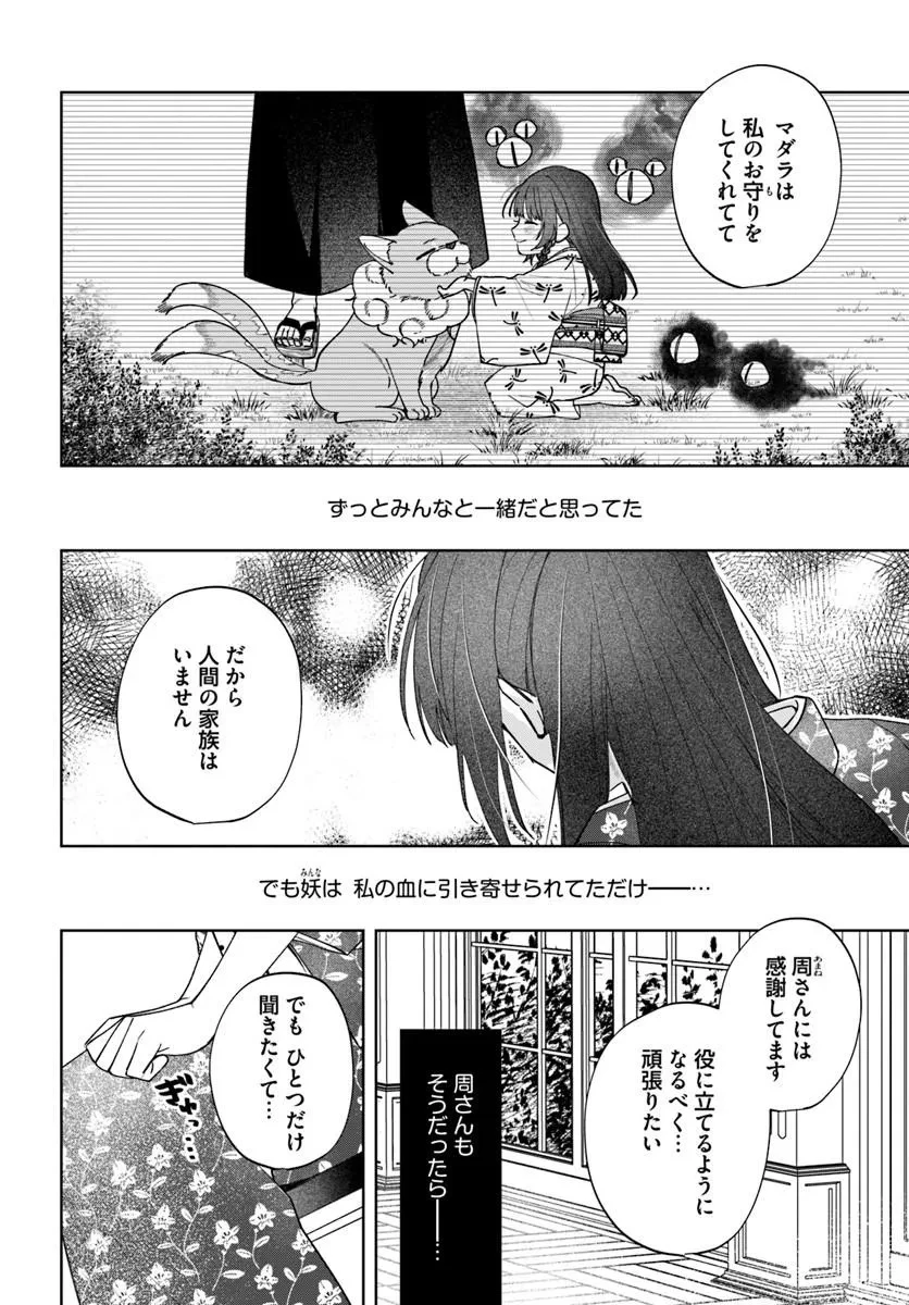人見知り乙女と鬼の婚約者 期間限定婚約のはずが、永遠の愛を誓われました⁉ 第5話 - 8