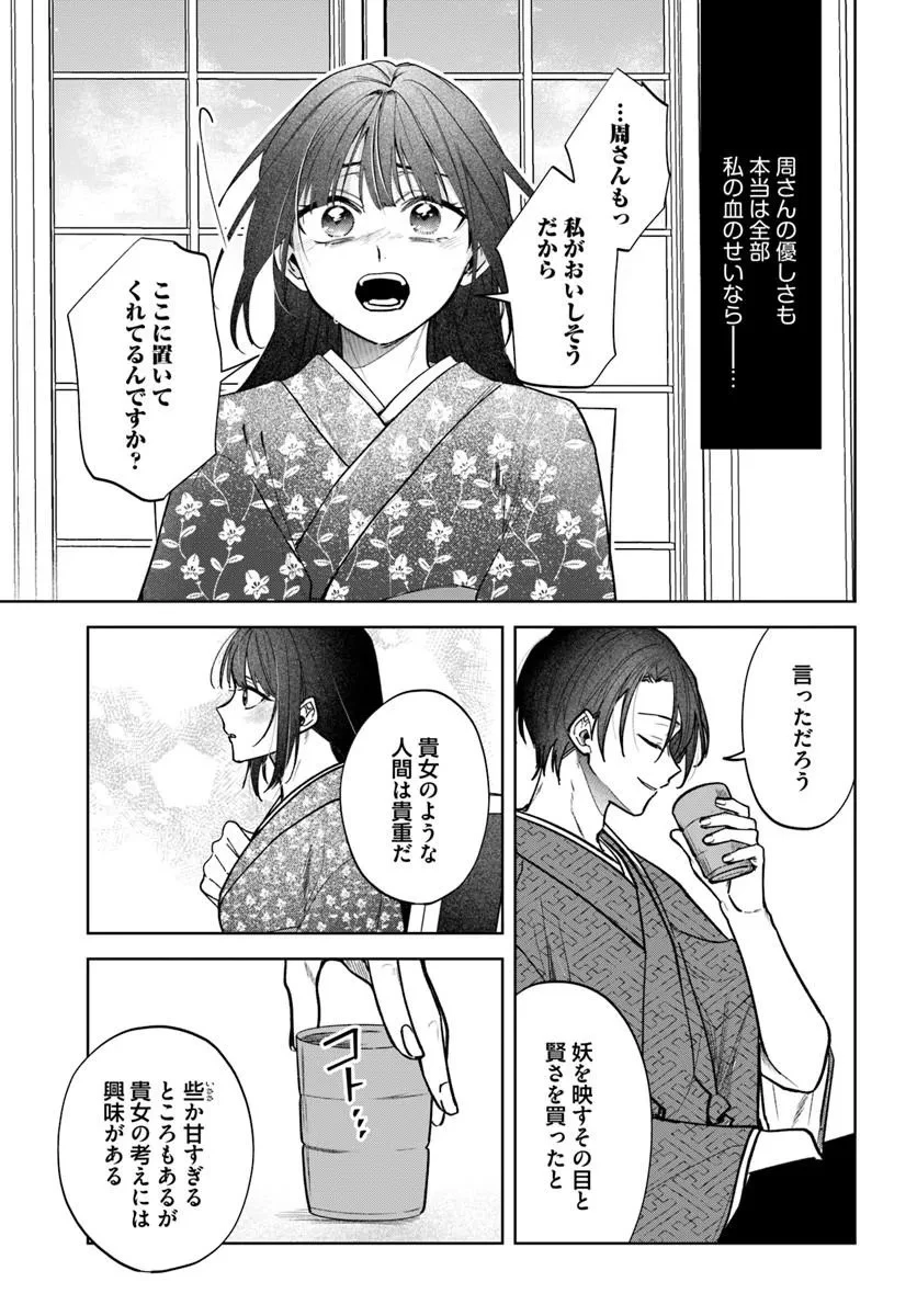 人見知り乙女と鬼の婚約者 期間限定婚約のはずが、永遠の愛を誓われました⁉ 第5話 - 9