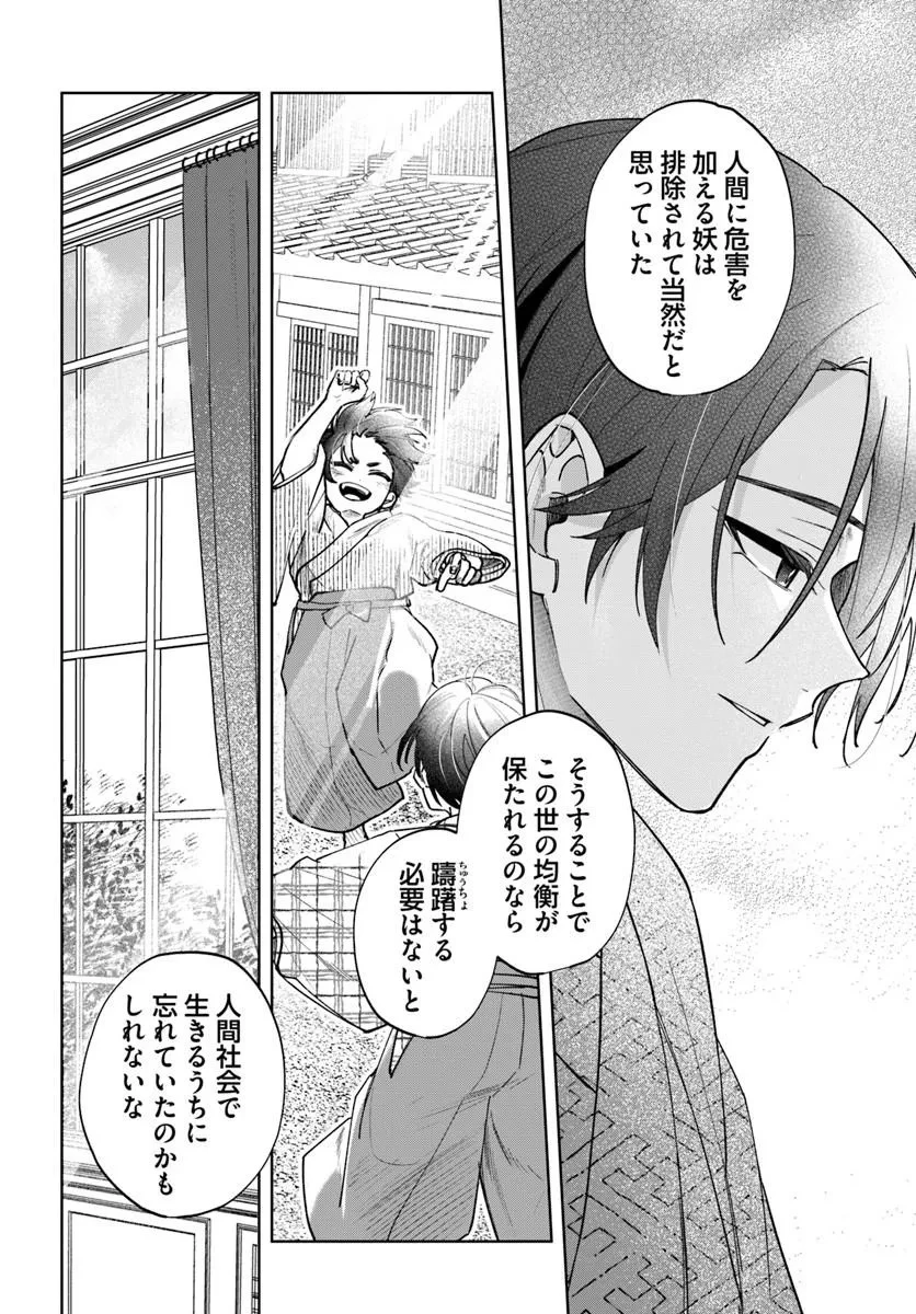 人見知り乙女と鬼の婚約者 期間限定婚約のはずが、永遠の愛を誓われました⁉ 第5話 - 10
