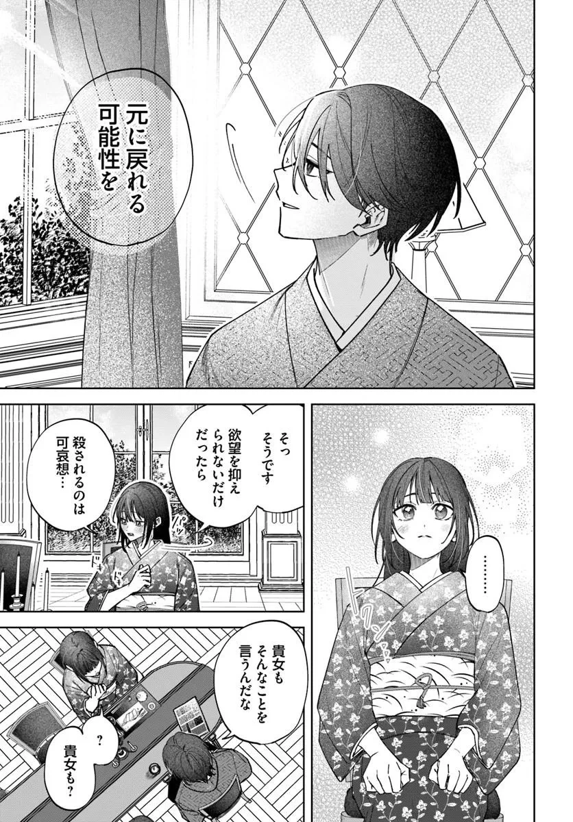 人見知り乙女と鬼の婚約者 期間限定婚約のはずが、永遠の愛を誓われました⁉ 第5話 - 11