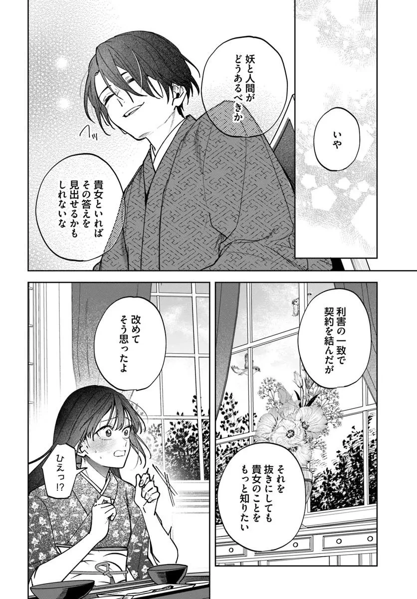 人見知り乙女と鬼の婚約者 期間限定婚約のはずが、永遠の愛を誓われました⁉ 第5話 - 12