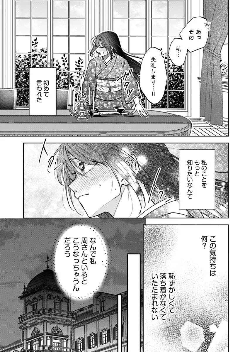 人見知り乙女と鬼の婚約者 期間限定婚約のはずが、永遠の愛を誓われました⁉ 第5話 - 13