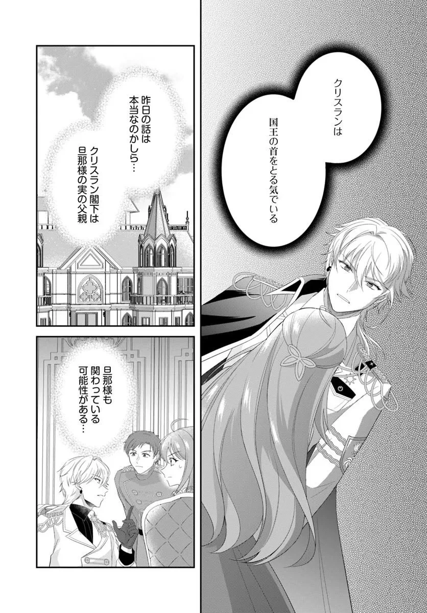 私たち離婚しますので 生贄令嬢と冷酷軍人の完璧なる離婚計画 第4話 - 2