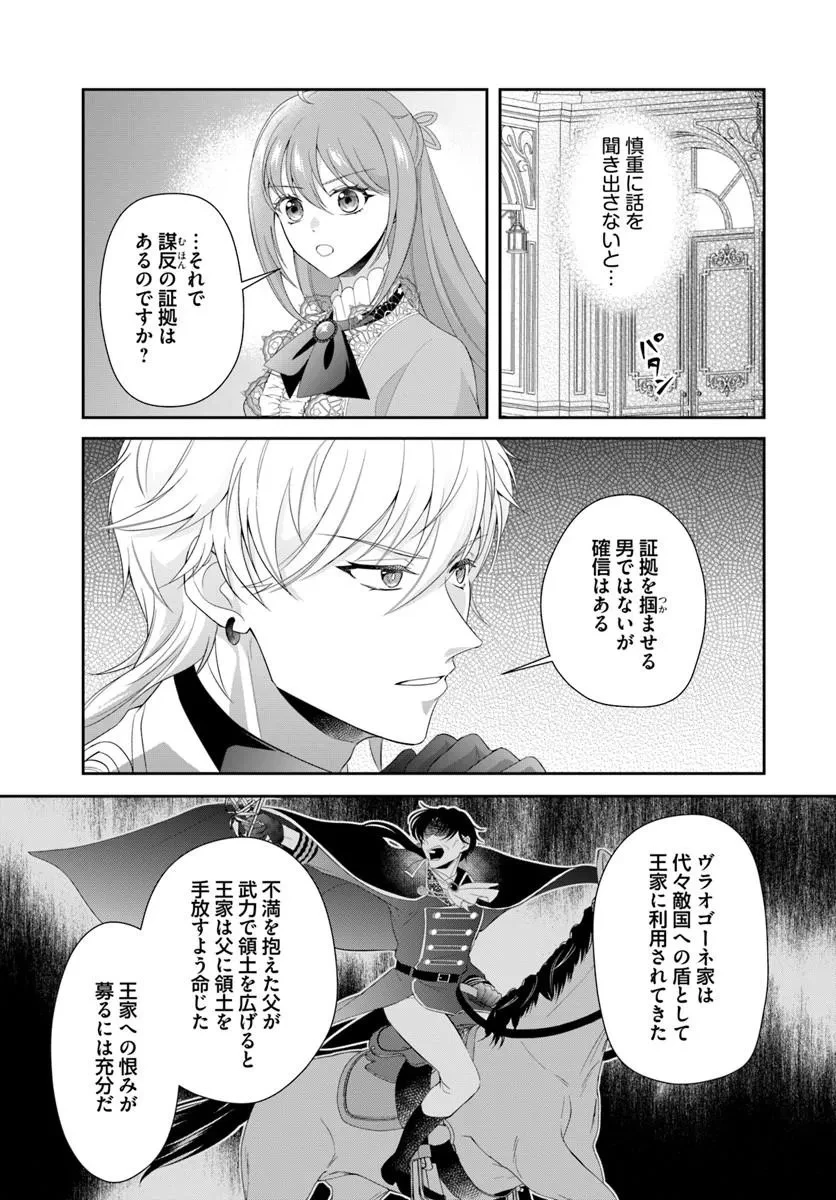 私たち離婚しますので 生贄令嬢と冷酷軍人の完璧なる離婚計画 第4話 - 3