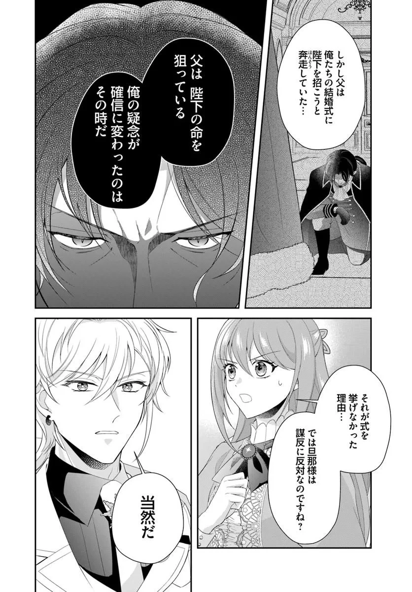 私たち離婚しますので 生贄令嬢と冷酷軍人の完璧なる離婚計画 第4話 - 4