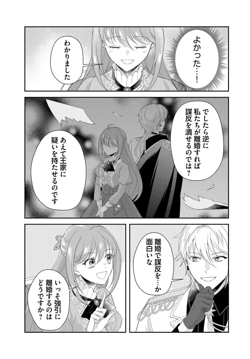 私たち離婚しますので 生贄令嬢と冷酷軍人の完璧なる離婚計画 第4話 - 5