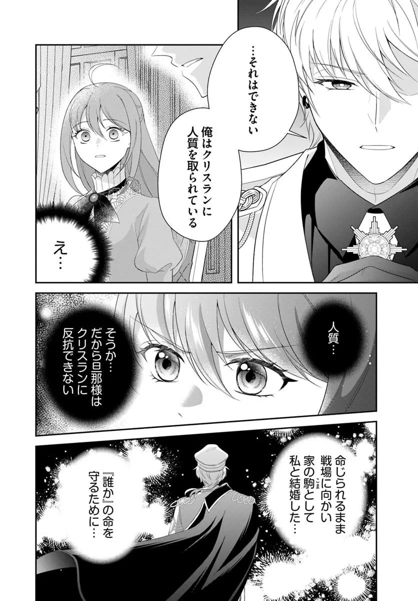 私たち離婚しますので 生贄令嬢と冷酷軍人の完璧なる離婚計画 第4話 - 6