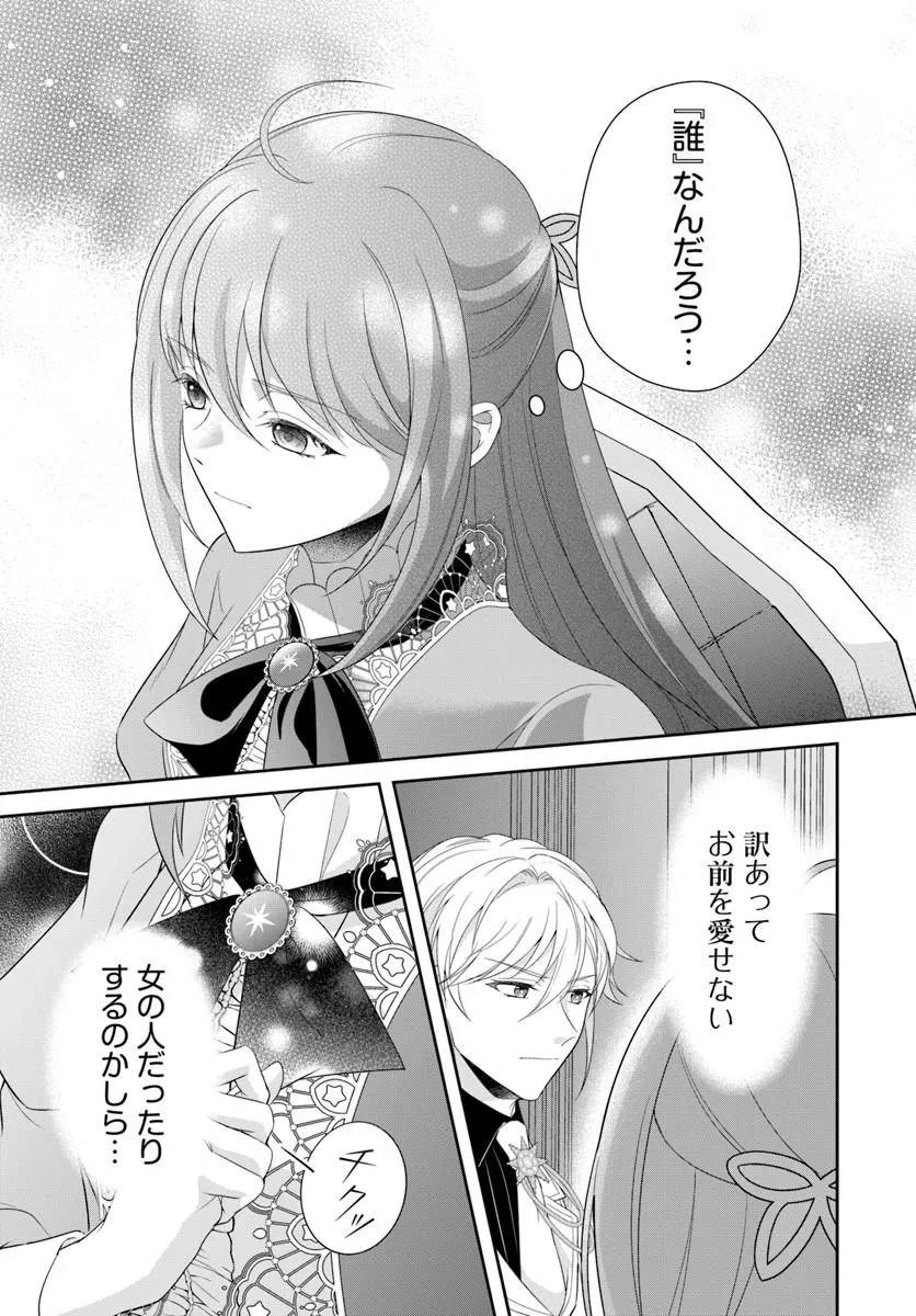 私たち離婚しますので 生贄令嬢と冷酷軍人の完璧なる離婚計画 第4話 - 7