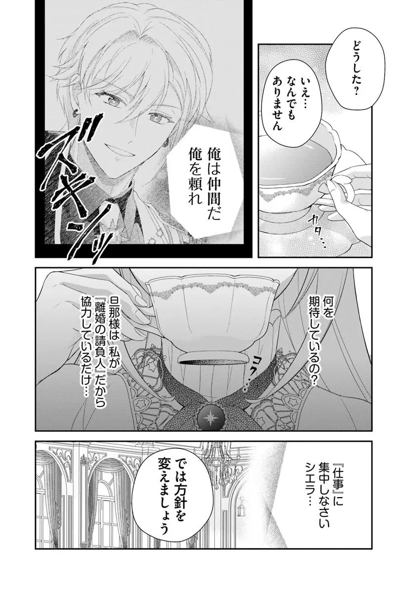 私たち離婚しますので 生贄令嬢と冷酷軍人の完璧なる離婚計画 第4話 - 8