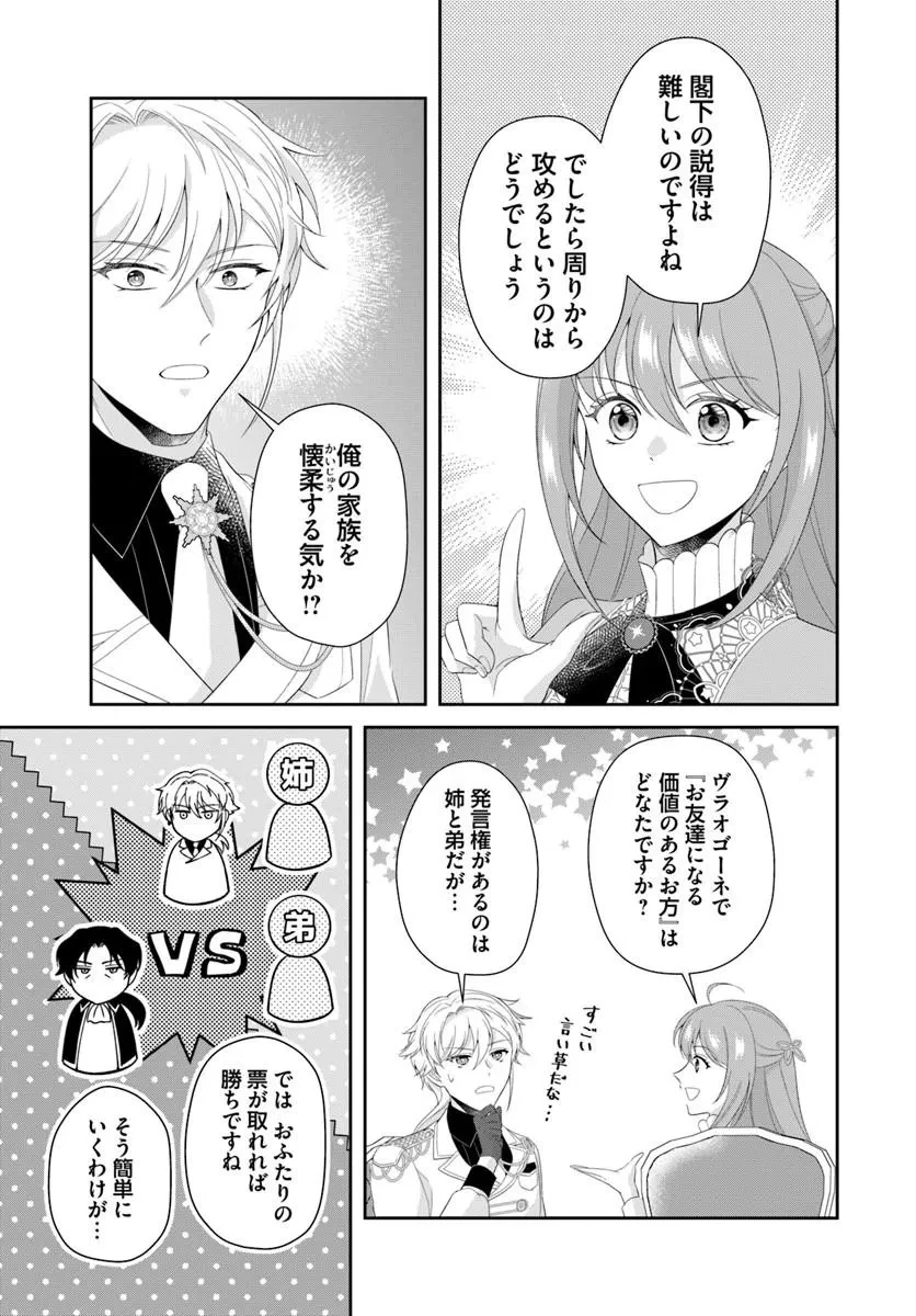 私たち離婚しますので 生贄令嬢と冷酷軍人の完璧なる離婚計画 第4話 - 9