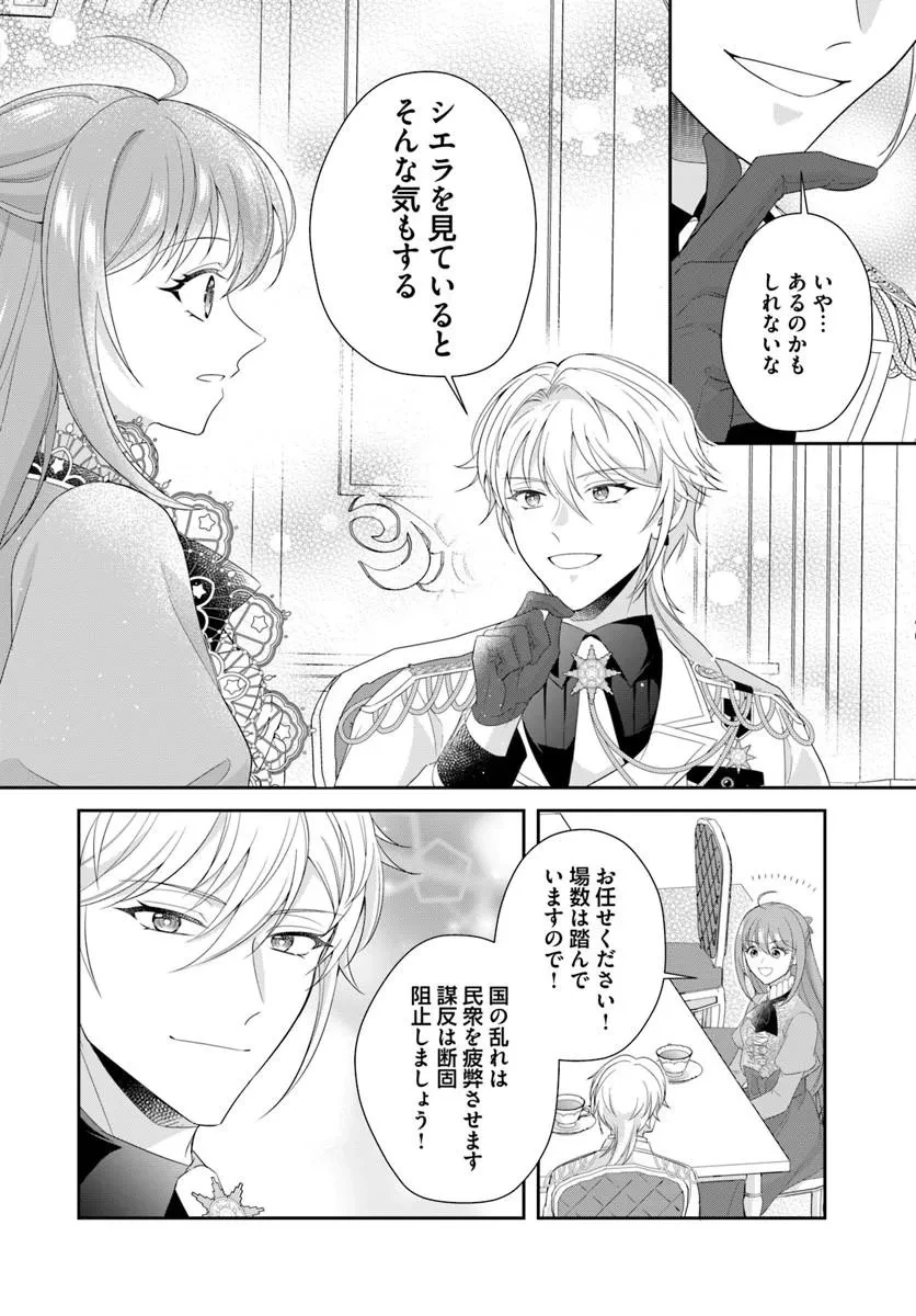 私たち離婚しますので 生贄令嬢と冷酷軍人の完璧なる離婚計画 第4話 - 10