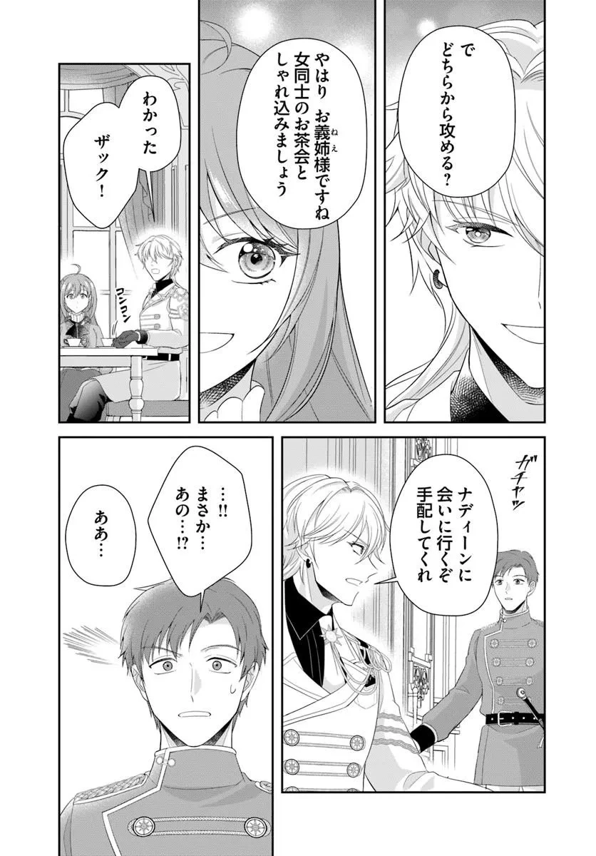 私たち離婚しますので 生贄令嬢と冷酷軍人の完璧なる離婚計画 第4話 - 11