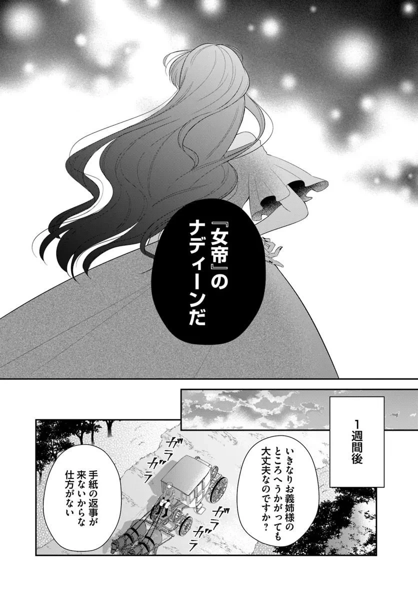 私たち離婚しますので 生贄令嬢と冷酷軍人の完璧なる離婚計画 第4話 - 12