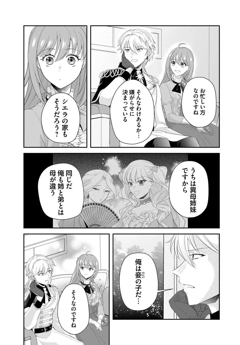 私たち離婚しますので 生贄令嬢と冷酷軍人の完璧なる離婚計画 第4話 - 13
