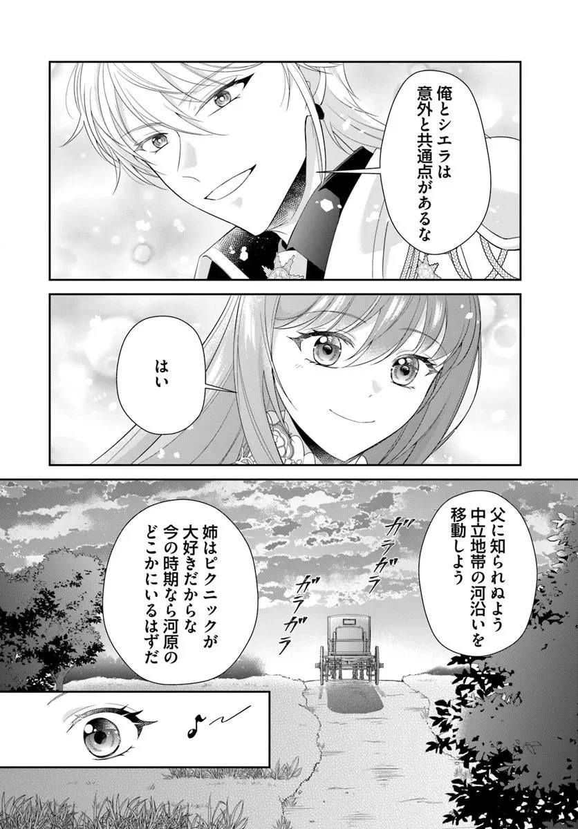 私たち離婚しますので 生贄令嬢と冷酷軍人の完璧なる離婚計画 第4話 - 14