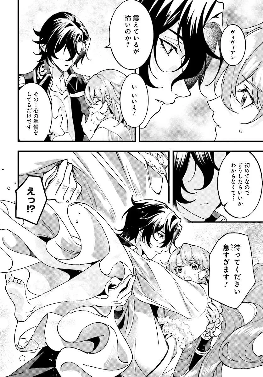 契約結婚は、先に離婚を言い出したほうの勝ち 第3話 - 2