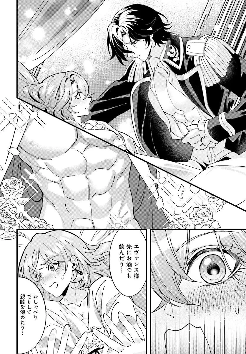 契約結婚は、先に離婚を言い出したほうの勝ち 第3話 - 4
