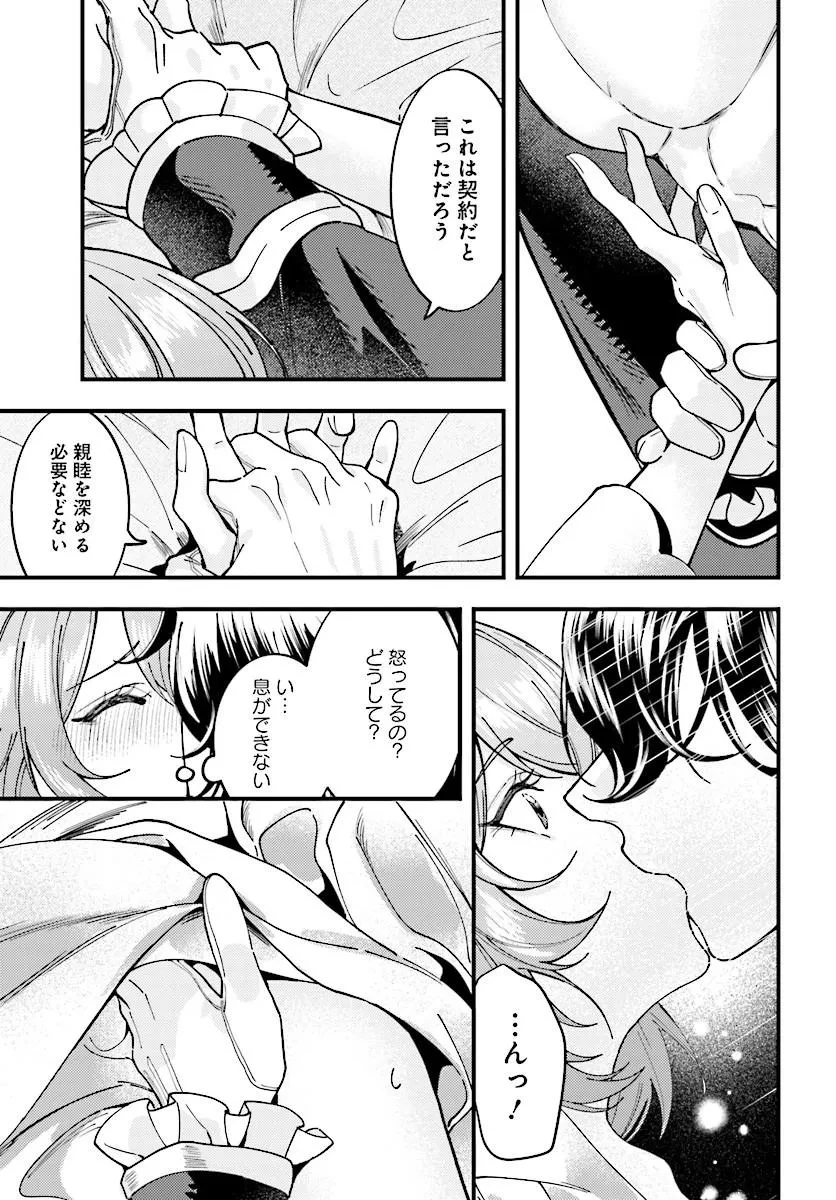 契約結婚は、先に離婚を言い出したほうの勝ち 第3話 - 5