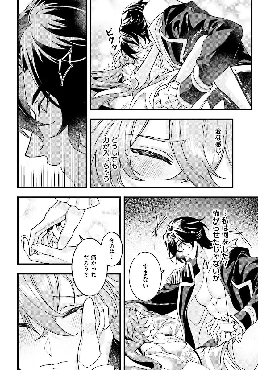 契約結婚は、先に離婚を言い出したほうの勝ち 第3話 - 6