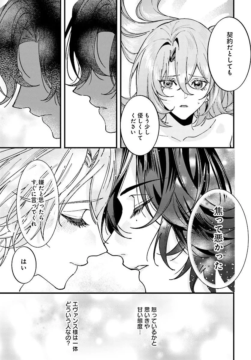 契約結婚は、先に離婚を言い出したほうの勝ち 第3話 - 7