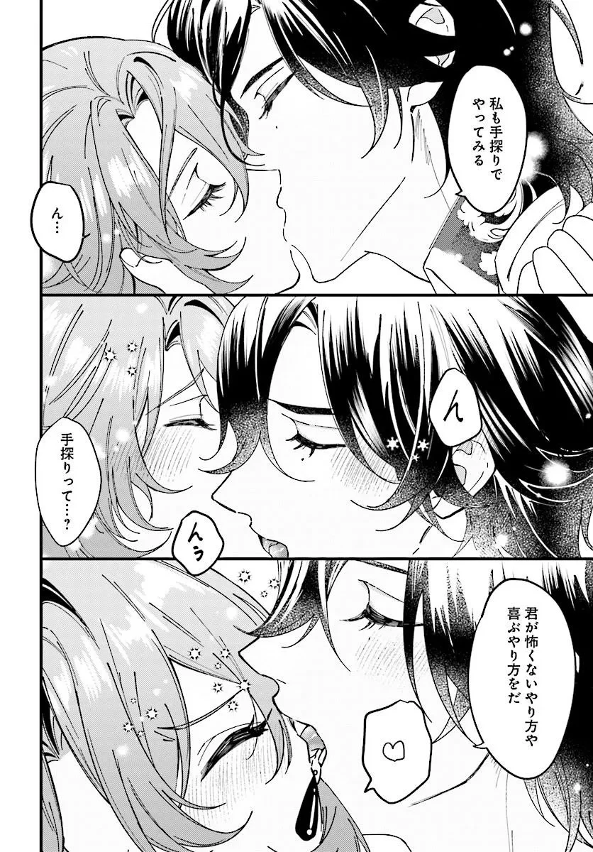 契約結婚は、先に離婚を言い出したほうの勝ち 第3話 - 8