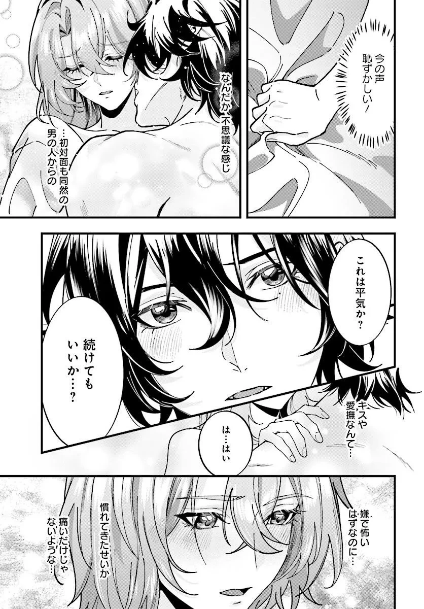 契約結婚は、先に離婚を言い出したほうの勝ち 第3話 - 9