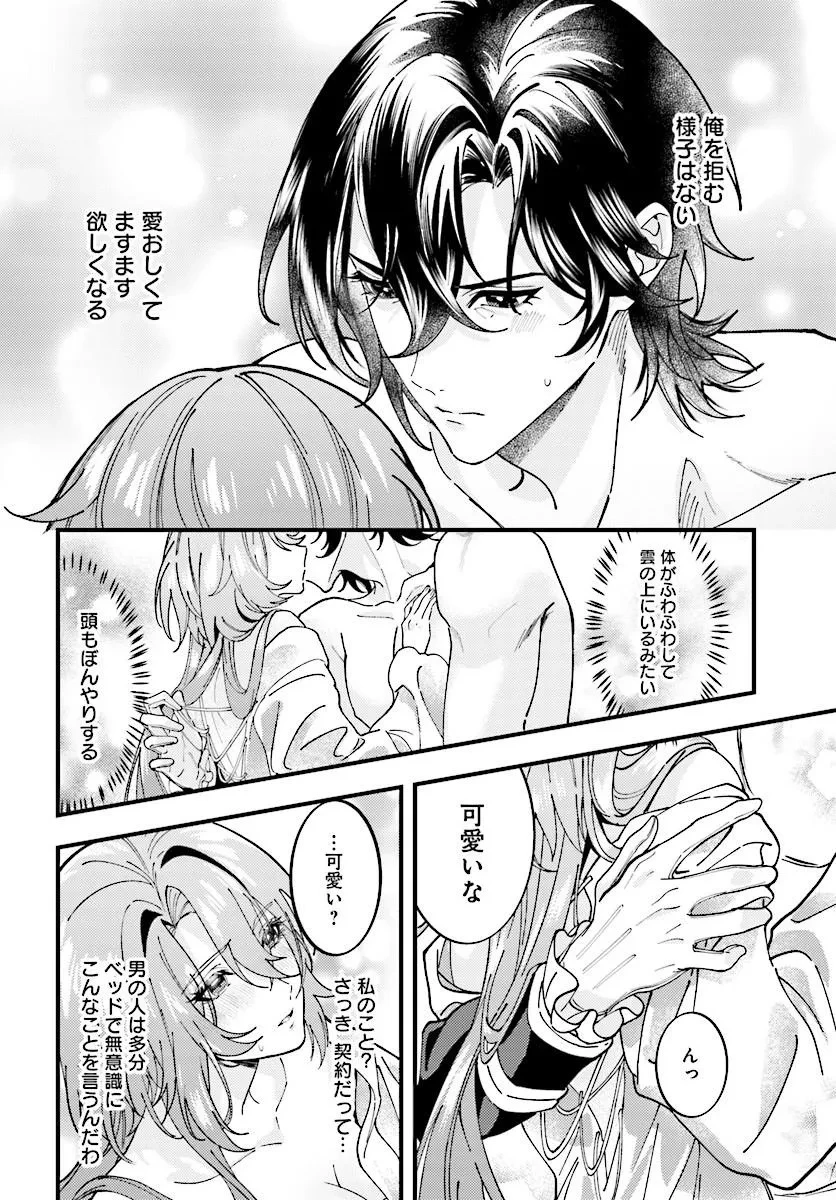 契約結婚は、先に離婚を言い出したほうの勝ち 第3話 - 10