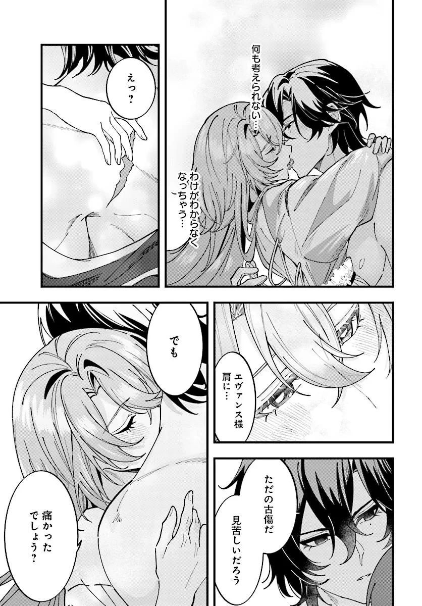 契約結婚は、先に離婚を言い出したほうの勝ち 第3話 - 11